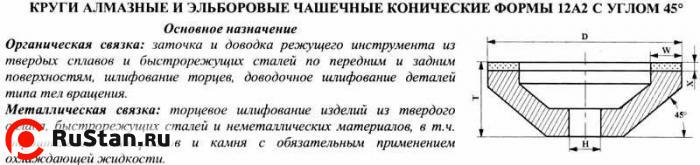 Круг алмазный 12А2-45град.(чашечный конический) 50х3х3х21х16 АС4 125/100 100% В2-01 5,8 карат фото №1 Круг алмазный 12А2-45град.(чашечный конический) 50х3х3х21х16 АС4 125/100 100% В2-01 5,8 карат фото №1