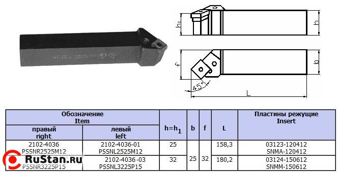 Резец Проходной 25х25х160 (PSSNR-25 25-М12) с квадр. пласт. Т15К6 фото №1