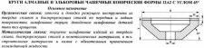 Круг алмазный 12А2-45град.(чашечный конический) 150х 5х3х32 АС4 100/80 100% В2-01 30,0 карат