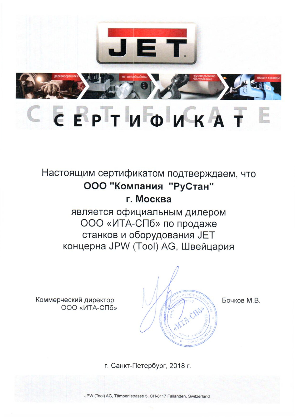 сертификат дилера JET