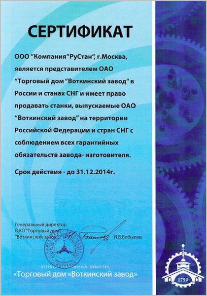 сертификат дилера Воткинского завода